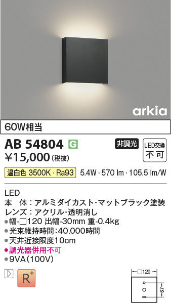 コイズミ（KOIZUMI）ブラケット AB54804