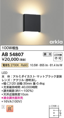 コイズミ（KOIZUMI）ブラケット AB54807