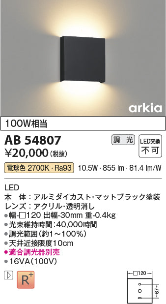 コイズミ（KOIZUMI）ブラケット AB54807
