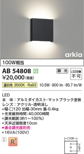 コイズミ（KOIZUMI）ブラケット AB54808