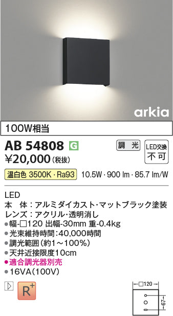 コイズミ（KOIZUMI）ブラケット AB54808
