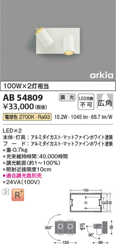 コイズミ（KOIZUMI）ブラケット AB54809