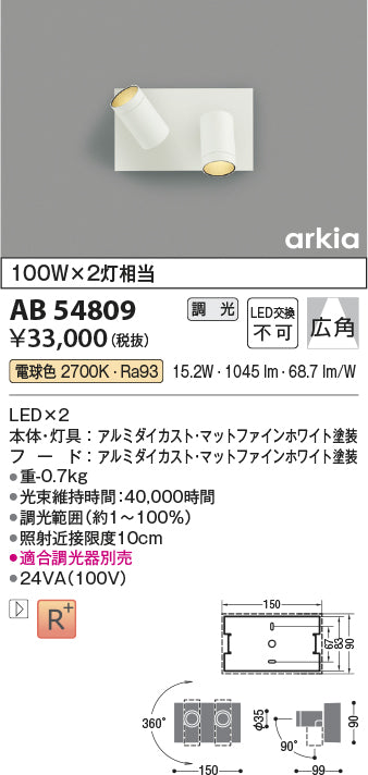 コイズミ（KOIZUMI）ブラケット AB54809