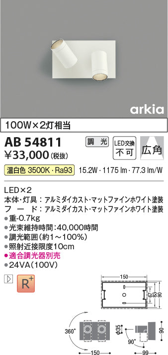 コイズミ（KOIZUMI）ブラケット AB54811