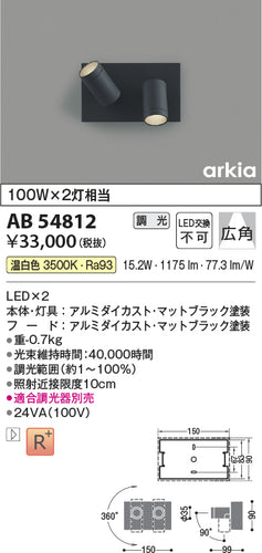 コイズミ（KOIZUMI）ブラケット AB54812