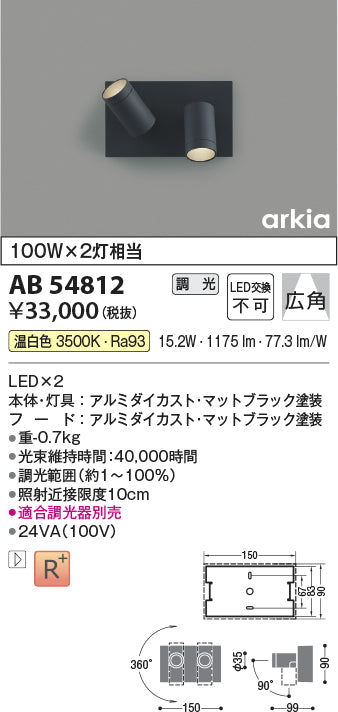 コイズミ（KOIZUMI）ブラケット AB54812