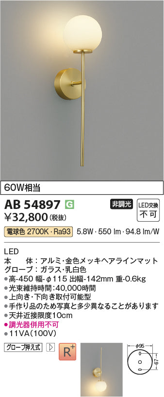 コイズミ（KOIZUMI）ブラケット AB54897
