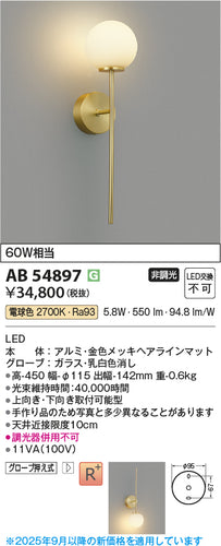 コイズミ（KOIZUMI）ブラケット AB54897