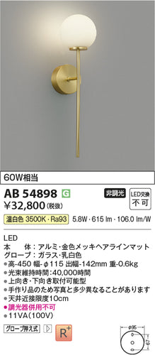コイズミ（KOIZUMI）ブラケット AB54898