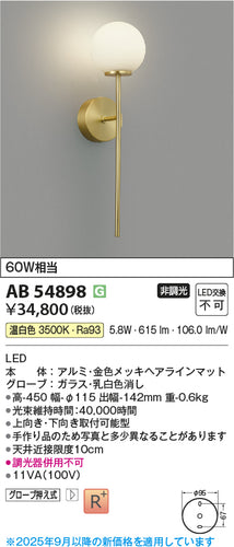 コイズミ（KOIZUMI）ブラケット AB54898