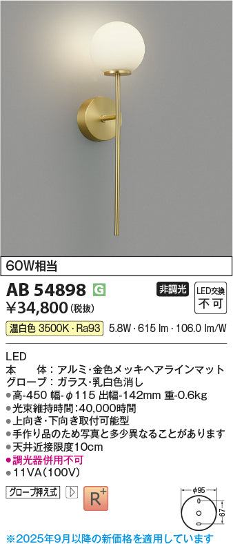 コイズミ（KOIZUMI）ブラケット AB54898