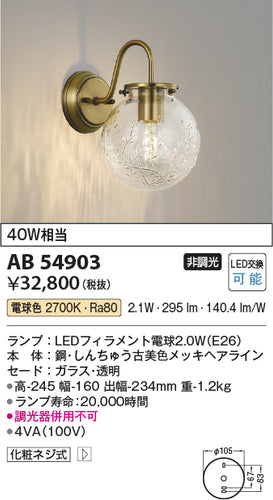 コイズミ（KOIZUMI）ブラケット AB54903