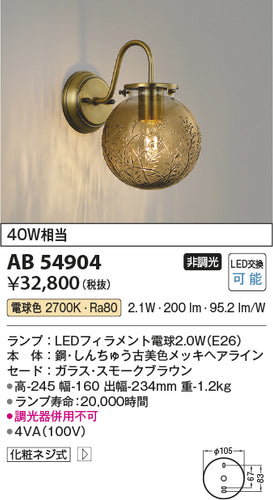 コイズミ（KOIZUMI）ブラケット AB54904