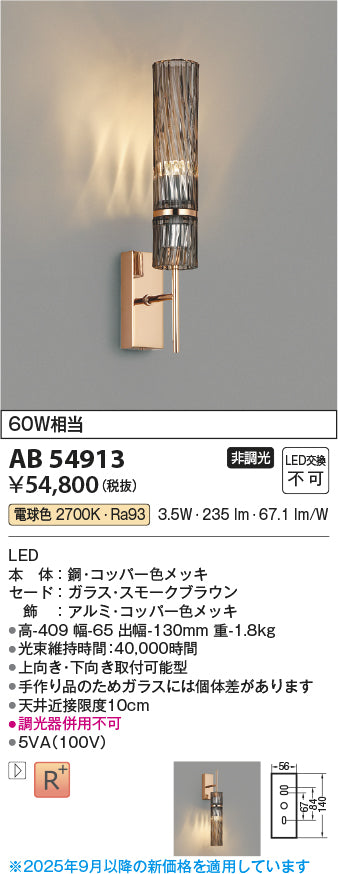 コイズミ（KOIZUMI）ブラケット AB54913