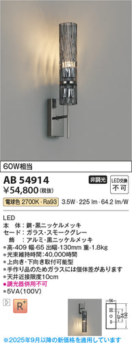 コイズミ（KOIZUMI）ブラケット AB54914