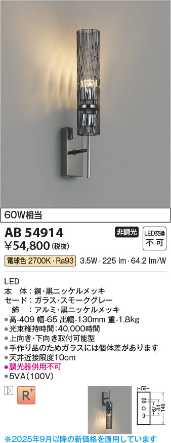 コイズミ（KOIZUMI）ブラケット AB54914