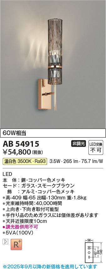 コイズミ（KOIZUMI）ブラケット AB54915