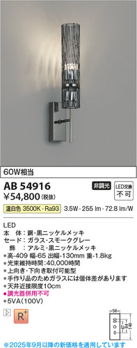 コイズミ（KOIZUMI）ブラケット AB54916