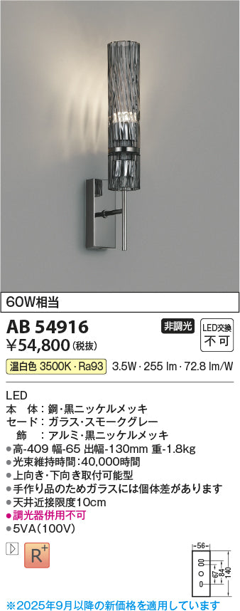 コイズミ（KOIZUMI）ブラケット AB54916