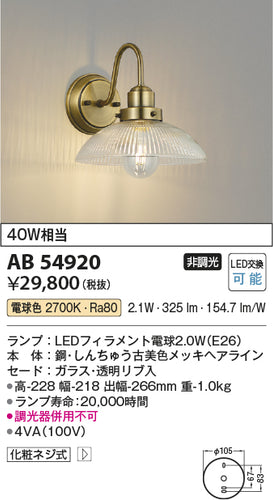 コイズミ（KOIZUMI）ブラケット AB54920