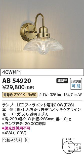 コイズミ（KOIZUMI）ブラケット AB54920