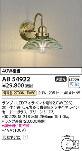 コイズミ（KOIZUMI）ブラケット AB54922