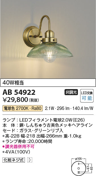 コイズミ（KOIZUMI）ブラケット AB54922