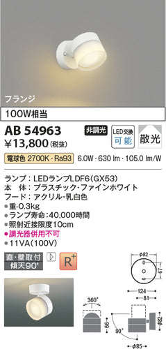 コイズミ（KOIZUMI）ブラケット AB54963