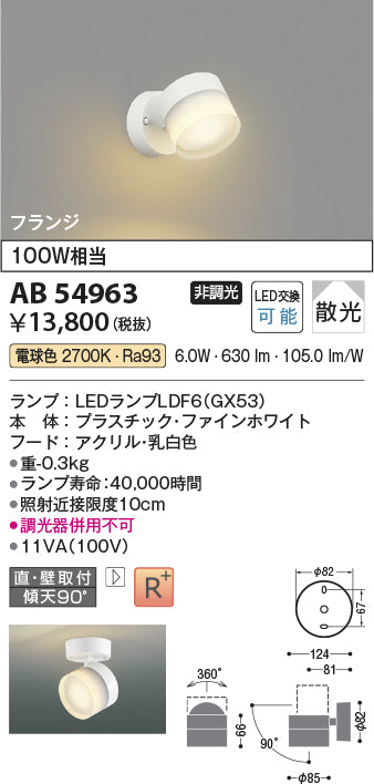 コイズミ（KOIZUMI）ブラケット AB54963