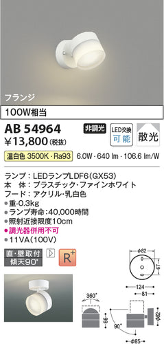 コイズミ（KOIZUMI）ブラケット AB54964
