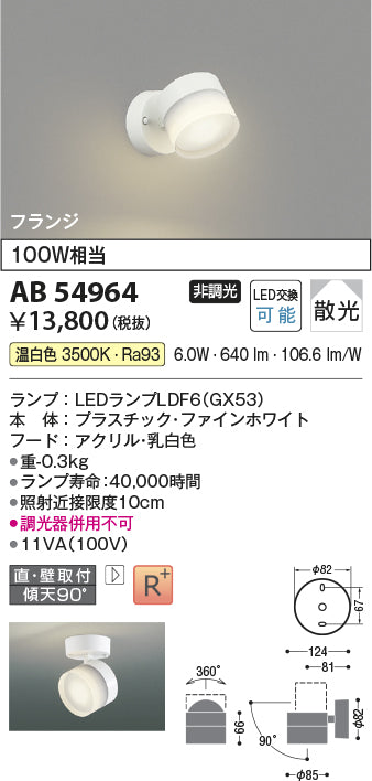 コイズミ（KOIZUMI）ブラケット AB54964