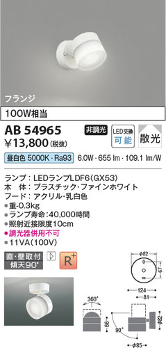 コイズミ（KOIZUMI）ブラケット AB54965