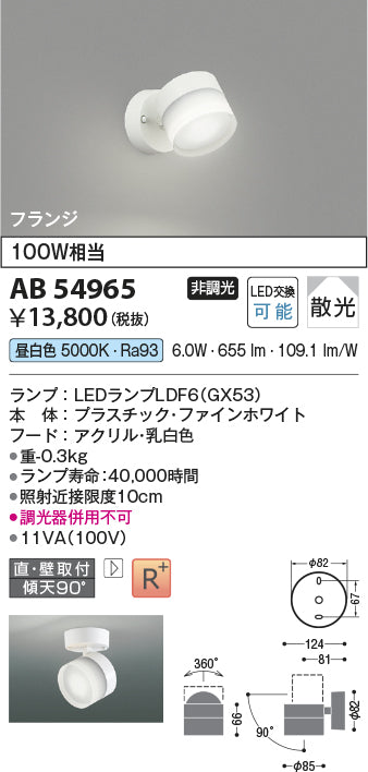 コイズミ（KOIZUMI）ブラケット AB54965