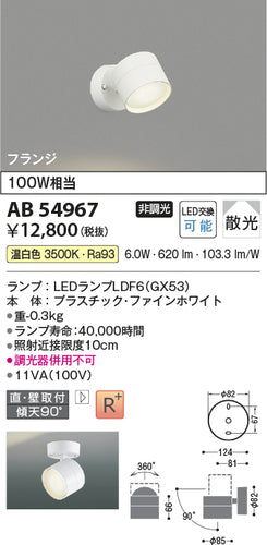 コイズミ（KOIZUMI）スポットライト AB54967