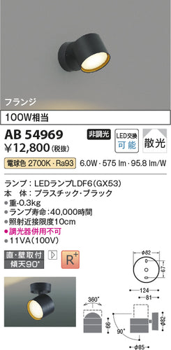 コイズミ（KOIZUMI）スポットライト AB54969