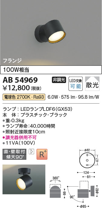 コイズミ（KOIZUMI）スポットライト AB54969