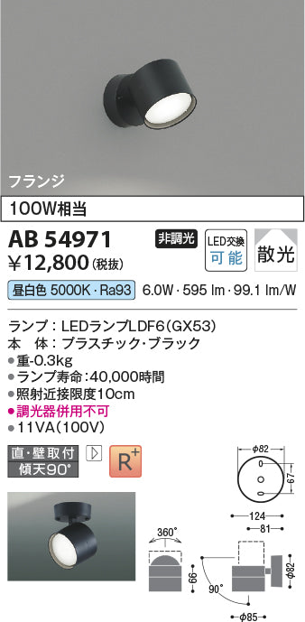 コイズミ（KOIZUMI）スポットライト AB54971