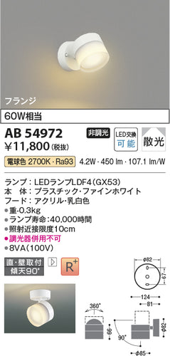コイズミ（KOIZUMI）スポットライト AB54972