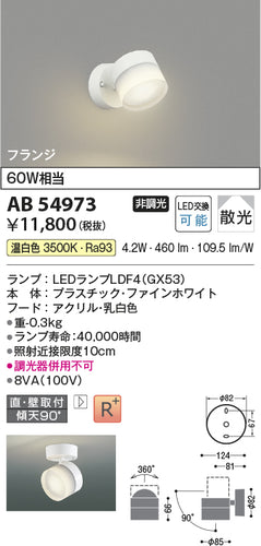 コイズミ（KOIZUMI）スポットライト AB54973