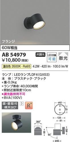 コイズミ（KOIZUMI）スポットライト AB54979