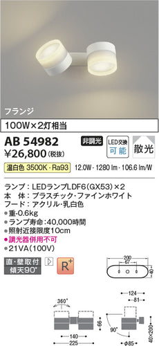コイズミ（KOIZUMI）ブラケット AB54982