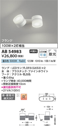 コイズミ（KOIZUMI）ブラケット AB54983