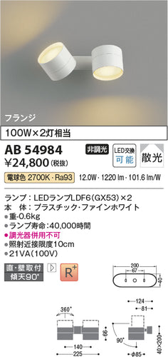 コイズミ（KOIZUMI）ブラケット AB54984