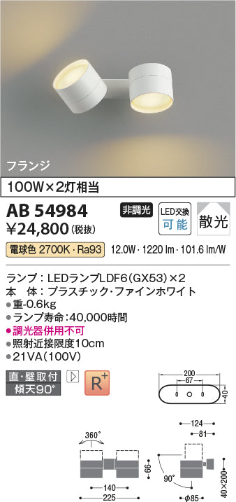 コイズミ（KOIZUMI）ブラケット AB54984