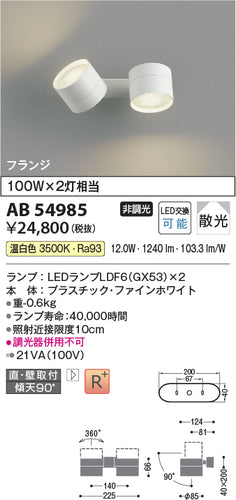 コイズミ（KOIZUMI）ブラケット AB54985