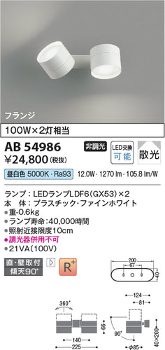 コイズミ（KOIZUMI）ブラケット AB54986