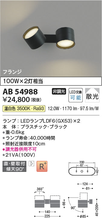 あおい　ブラケット照明　5台 コイズミ照明 ブラケットライト AB53834 温白色 LED A-bracket