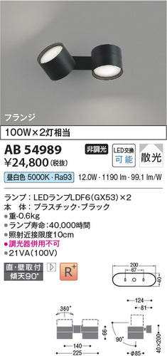 コイズミ（KOIZUMI）ブラケット AB54989