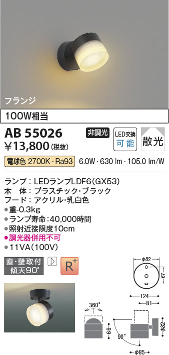 コイズミ（KOIZUMI）スポットライト AB55026