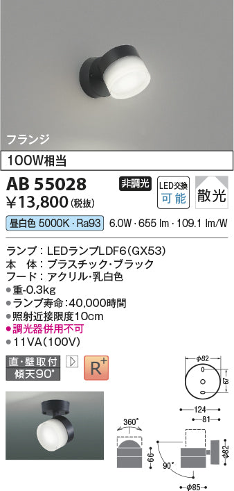 コイズミ（KOIZUMI）スポットライト AB55028
